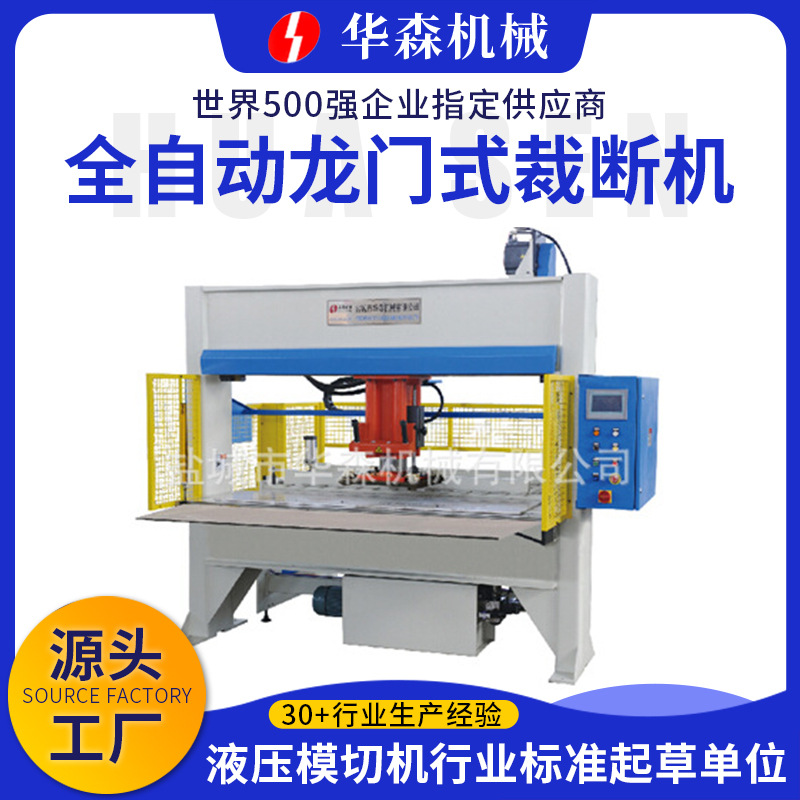 华森厂家供应自动龙门裁断机 皮革面料下料机 全自动龙门式裁断机