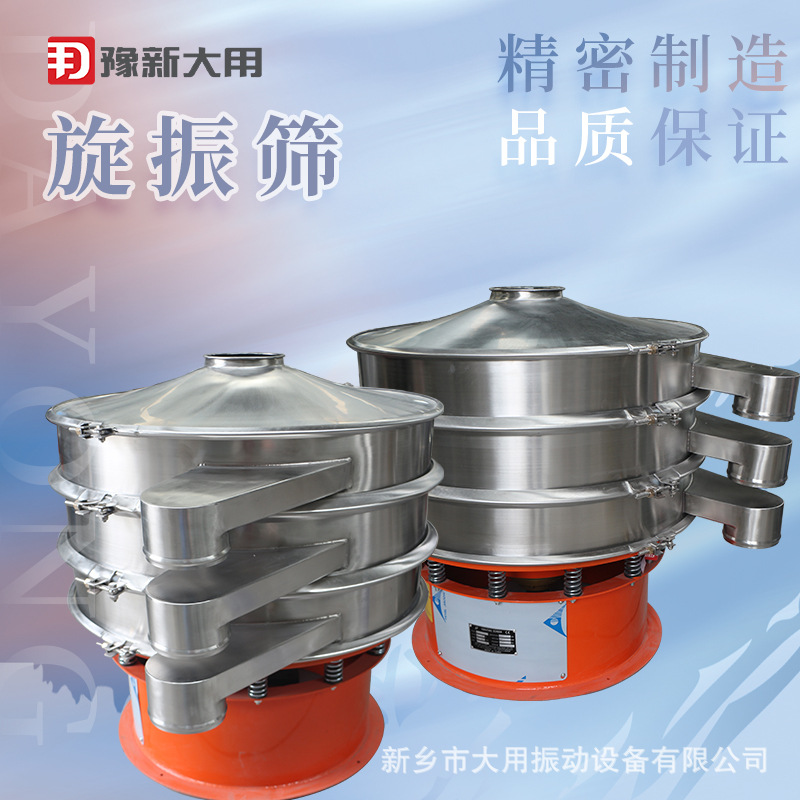 多层三次元震动筛 豆浆过滤机不锈钢旋振筛 食品添加剂振动筛