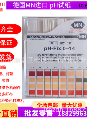 德国MN进口ph精密试纸0-14酸碱度广泛四色试纸92110德国MN pH试纸