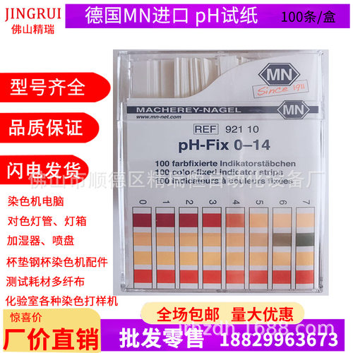 德国MN进口ph精密试纸0-14酸碱度广泛四色试纸92110德国MN pH试纸