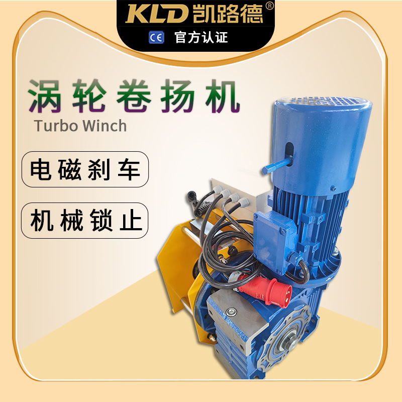 电磁刹车制动涡轮卷扬机可定制重型涡轮电动绞盘蜗轮蜗杆传动绞盘