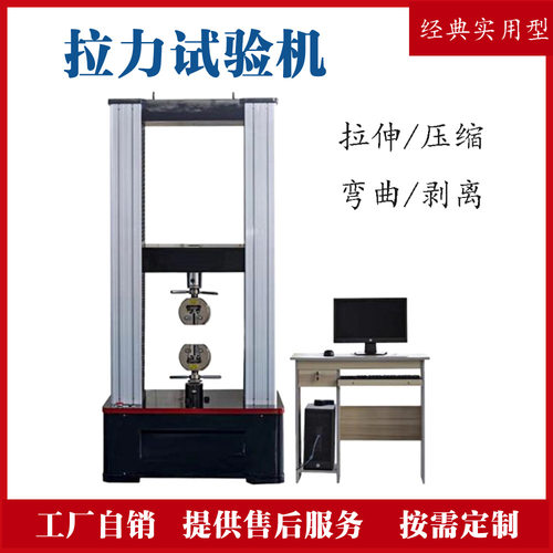 厂家直销电子万能试验机 拉力试验机橡胶塑料金属材料测试机