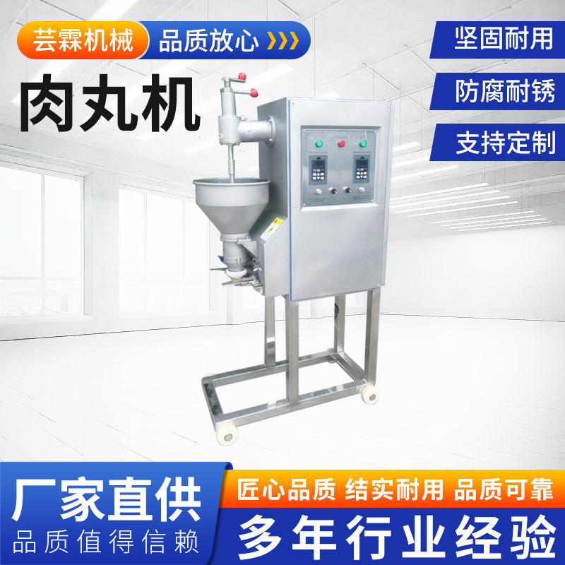 定制全自动鱼丸成型机不锈钢商用潮汕牛肉丸肉制品设备肉丸子成型