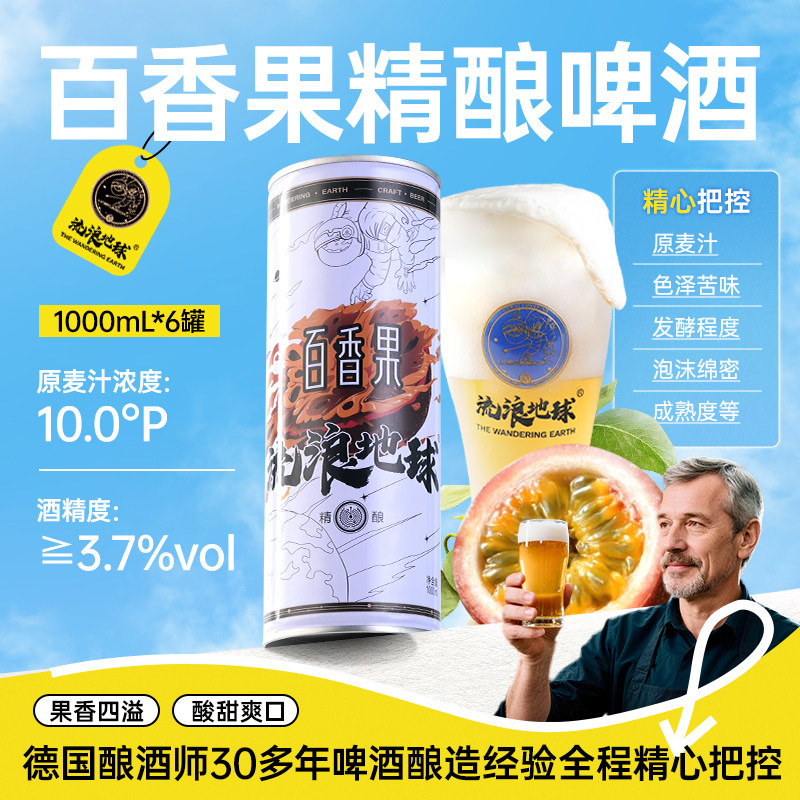 【好物体验专享】达人合作百香果精酿黄油精酿1L*6罐装,酒类,啤酒,淘宝优惠券,粉丝福利购,淘宝优惠卷