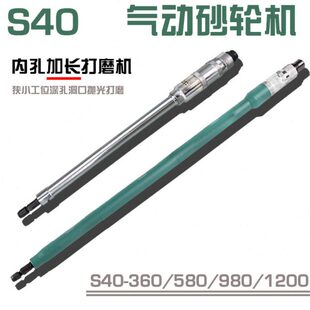 气动砂轮机加长气磨机S40 980深孔直磨打磨机 580内磨机刻磨机780