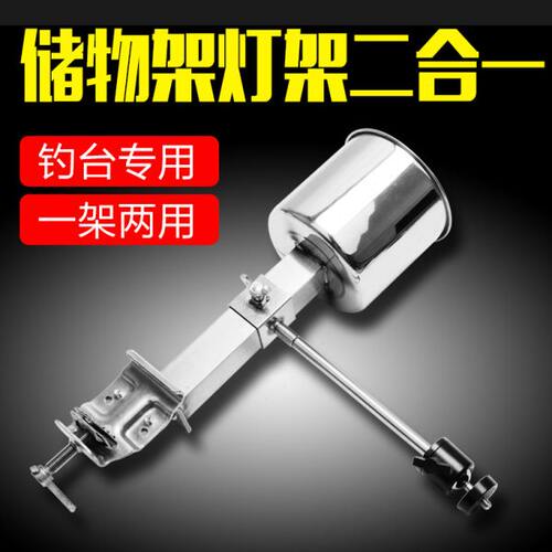 钓台配件多功能水杯架灯架二合一加厚不锈钢万向云台一架多用