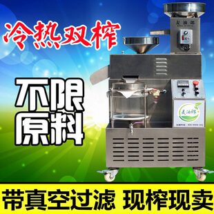 麦油郎良油村商用榨油机不锈钢花生 油坊山茶籽芝麻全自动中 小型