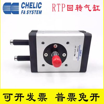 气立可CHELIC回转气缸RTP10X90X180 RTP20X90X180 RTP30X90X1802D