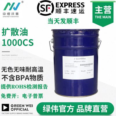 耐高温环保无味扩散油1000cs 拌色粉分散 耐温300度 提供Rohs报告