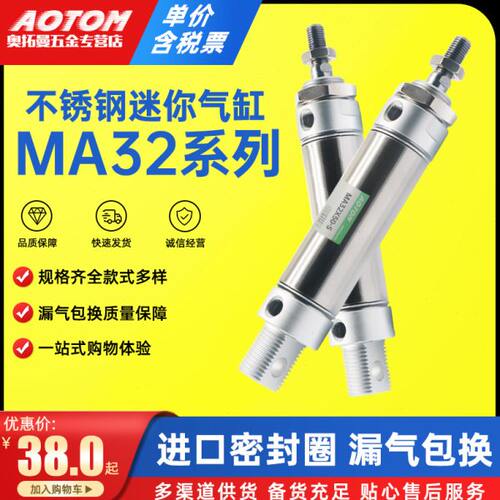 小型气动迷你不锈钢微型气缸MA32*25/50/75/100/125/150/175/200S
