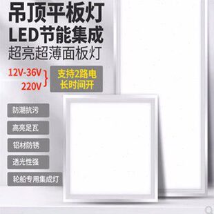 两用直流12伏吸顶灯房车灯船用节能灯24V36V平板灯300X600X600MM