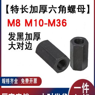 特长螺母连接螺母加长六角螺母加厚螺母发黑大对边螺母 M64 M8M10