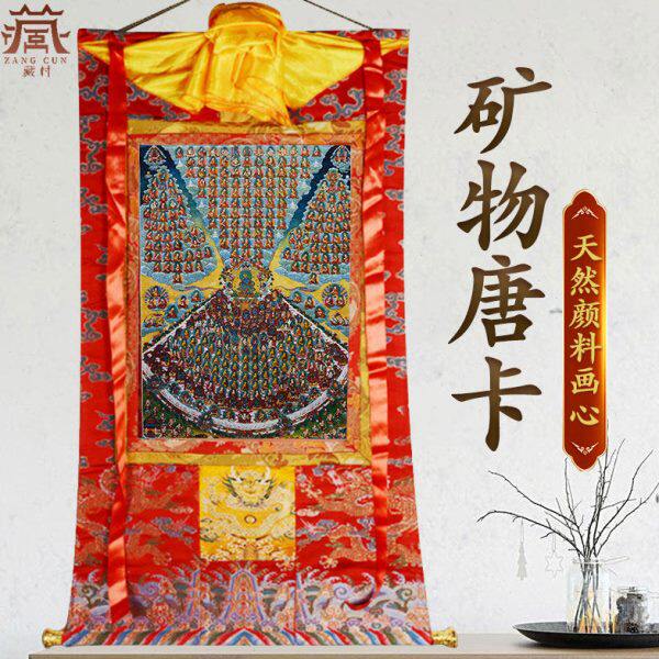 藏村噶玛噶举皈依境唐卡 手工装裱挂件挂画 沙发背景墙壁画装饰画