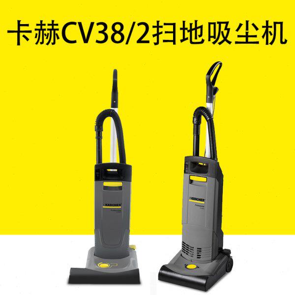 凯驰卡赫CV38/2直立式扫地吸尘机美吉姆专用地毯清扫机