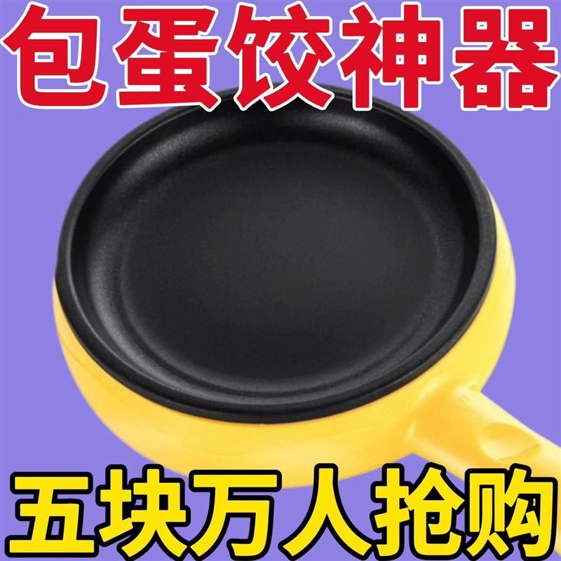 德国煎蛋锅迷你家用平底锅插电煎锅小电热锅煮蛋器V煎蛋包蛋饺神