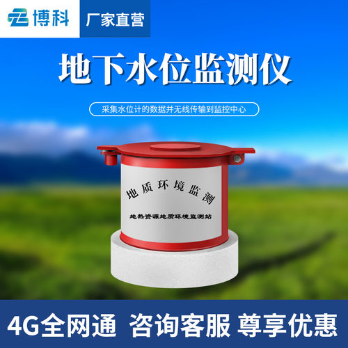 地下水位监测仪监测系统超采水资源监测站高精度