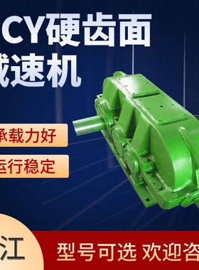 DCY250-40-3S圆柱齿轮减速器DCY160/DCY180/DCY200硬齿面减速机