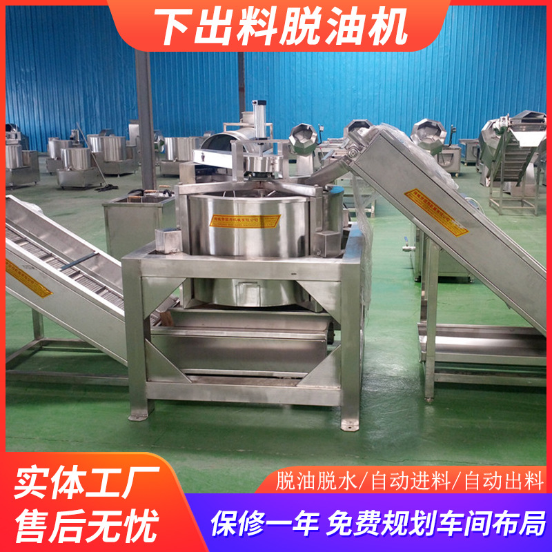 全自动脱油机自动出料脱油机全304不锈钢生产实体厂家