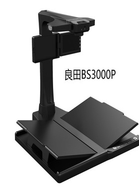 书籍高拍仪BS3000P，2200万像素，人工智能，语音识别