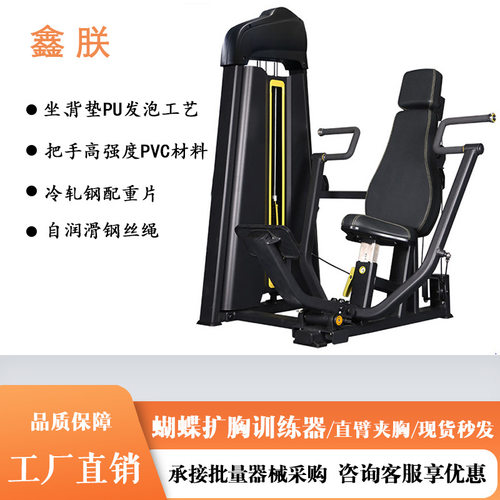 商用坐姿蝴蝶扩胸训练器胸肌直臂夹胸蝴蝶机反飞鸟训练器健身房用