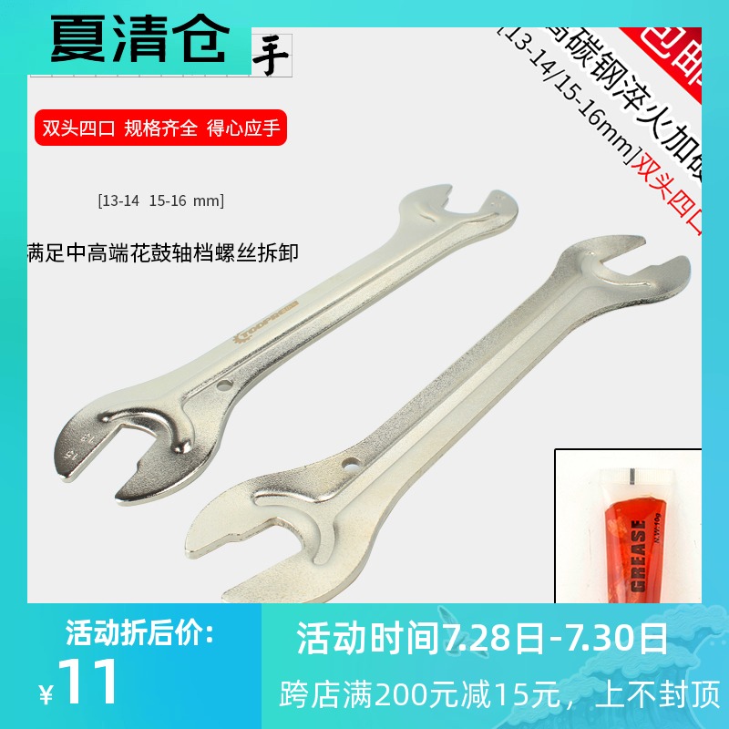 山地自行车花鼓扳手 开口薄片s扳手 花鼓保养维修工具 13 14 15 1
