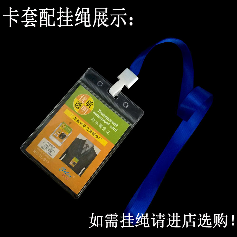 加厚工作牌卡套透明软学生卡套带挂E绳二维码吊牌B7嘉宾证件卡套