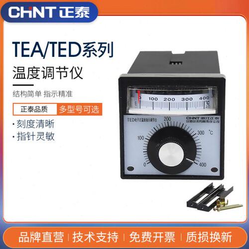 正泰电子式TED/TEA -2001温度指示调节仪E型0-400℃温度控制器