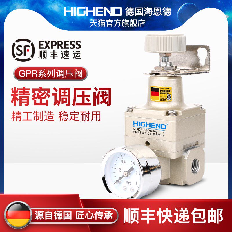 海恩德精密调压阀GPR30q0-08/L/M/H高精度数显减压阀空压机调节阀