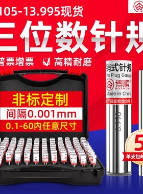 三位数白钢针规高精度销式塞规检具光面量针量棒Ppin规芯棒中心规