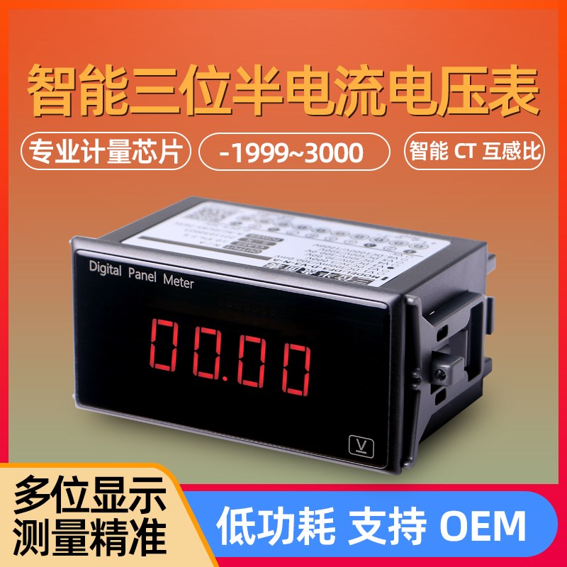 智能数显交直流电压表头三位x半电流表头交流电压表头交流电流表