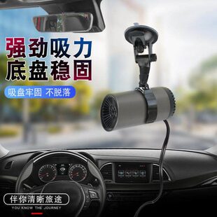 12v车载暖风机取暖汽车雾器除车加热用速热24v内除霜电制热小型大
