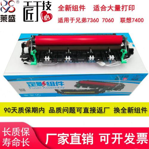 莱盛适用兄弟7360定影组件7060d 7065dn 2240 2250 2220 7055 760