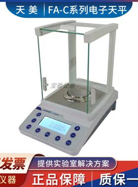 上海精科天美FA1204C/FA2204C/FA3204C万分之一电子天平0.1mg
