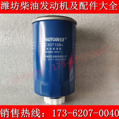 潍坊50 75 100 120KW千瓦发电机组用CX0710B4柴油滤清器总成 滤芯