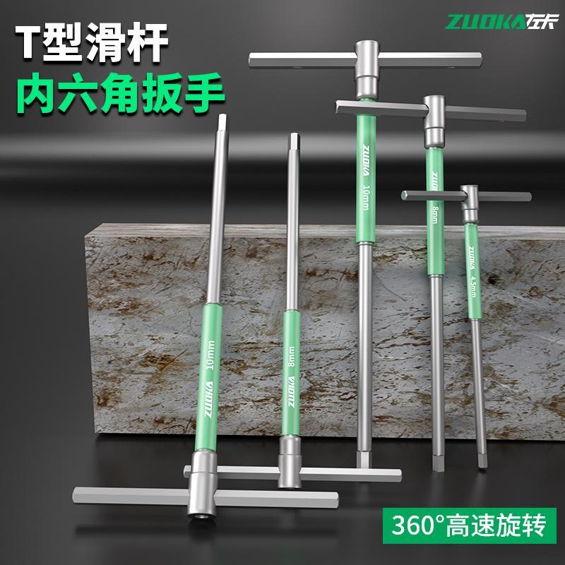 T型内六角扳手三用滑杆加长内六方省力板手2D 33.5 4 5 6 8 10mm