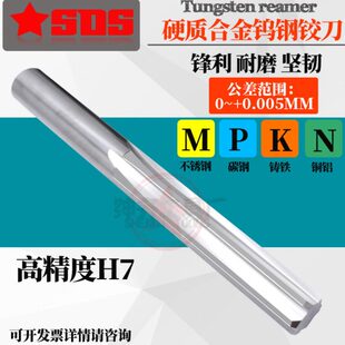 硬质合金钨钢机用铰刀H7高精度14.71 14.73 14.74 14.75mm 14.72
