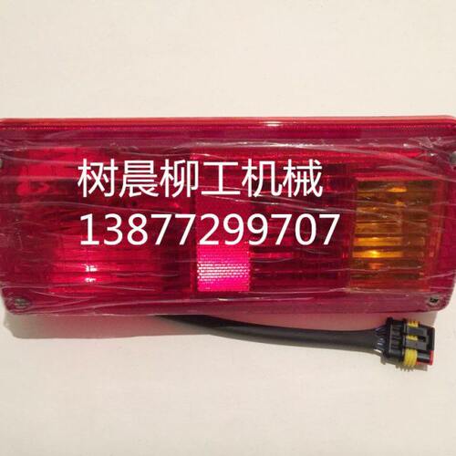 柳工装载机铲车856 842 888左右后尾灯小灯32B0094 32B0093新式 - 封面