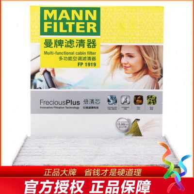 曼牌FP1919适配凯美瑞卡罗拉汉兰达RAV4威驰多效空调滤芯格滤清器