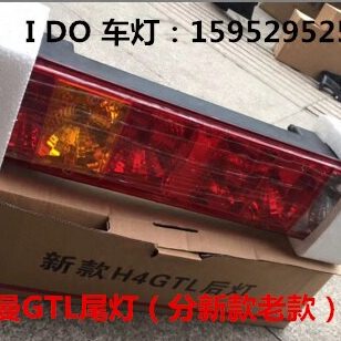 适用于福田欧曼H4 后尾灯GTL超能版 后尾灯GTL H4后转向灯 GTL新款