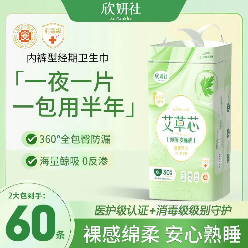 大码医用型艾草安睡裤经期安心裤产妇专用卫生裤夜用卫生巾夜安裤,洗护清洁剂/卫生巾/纸/香薰,安睡裤/安心裤,淘宝优惠券,粉丝福利购,淘宝优惠卷