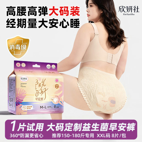 0元试用大码早安裤360°防漏免脱