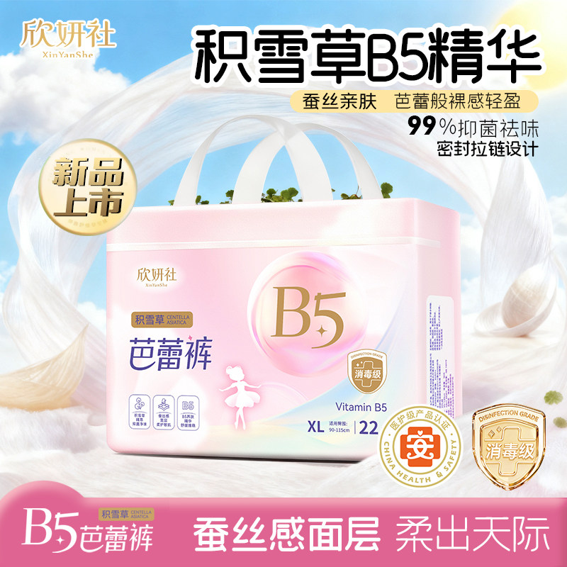 【新国标认证】国标消毒级安睡裤