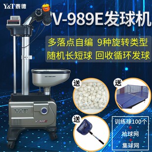 泰德V989E 乒乓球发球机智能落地式全自动发球陪练多落点训练器