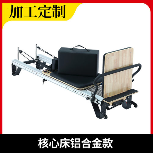供应核心床铝合金款普拉提健身器材 瑜伽核心训练床 多功能核心床