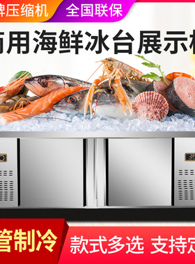 海鲜冰台商用冷藏展示柜超市冰鲜台饭店自助点菜柜卧式保鲜冷冻柜
