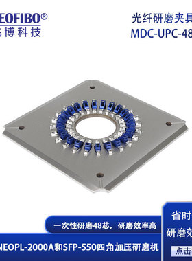 厂家直销光纤研磨夹具 MDC光纤连接器UPC端面高效研磨抛光盘 现货