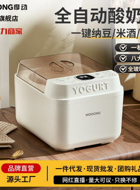 摩动酸奶机全自动小型家用果醋发酵一体机纳豆甜米酒恒温发酵机
