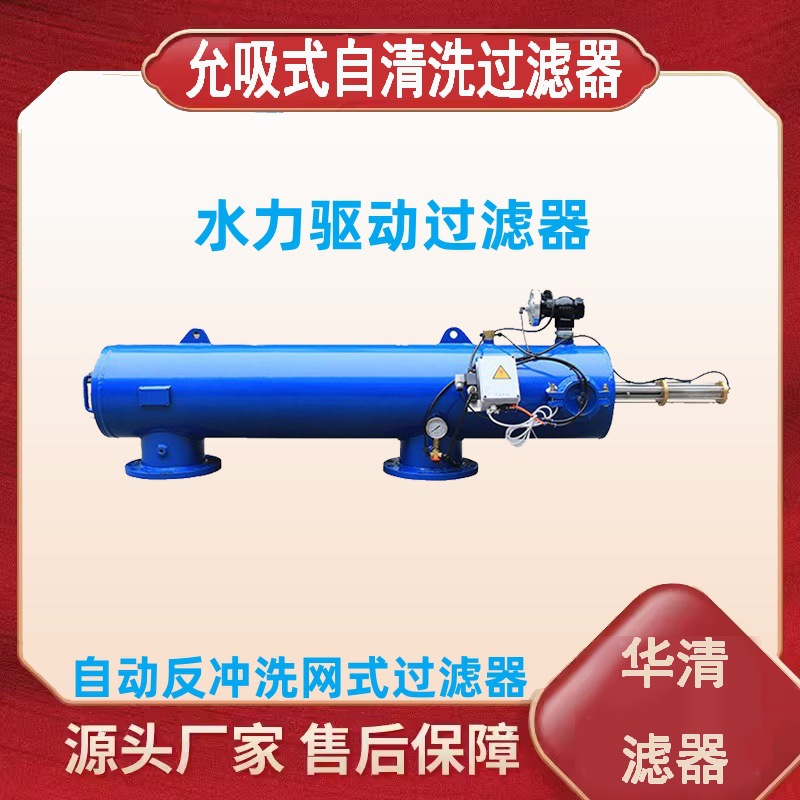 水力驱动自清洗网式过滤器 允吸式自清洗过滤器 不锈钢网式过滤器