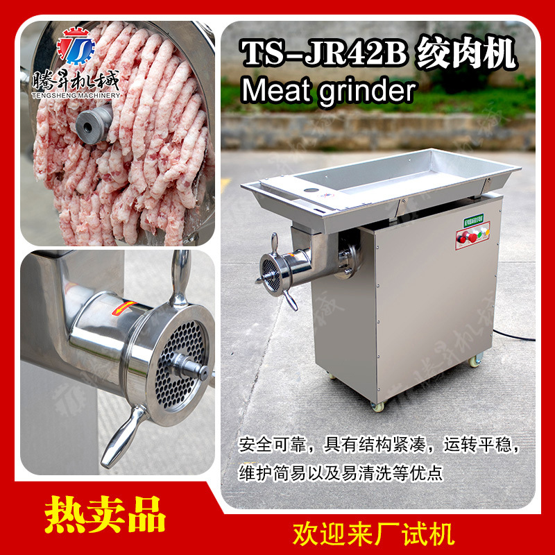 立式绞肉机肉制品加工设备 大型碎肉机工厂直销 辣椒酱机 腾昇