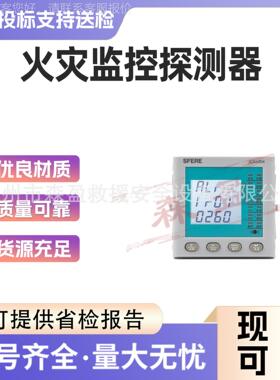 火灾监控探测器SCK600A型组合式电气火灾监控探测器智能电表
